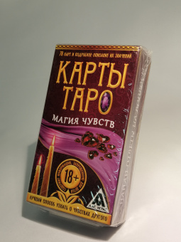 Карты ТАРО "Магия чувств" арт.3636128